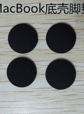 苹果笔记本底部脚垫macbook airpro电脑后壳盖塞黑色软硅胶防滑贴