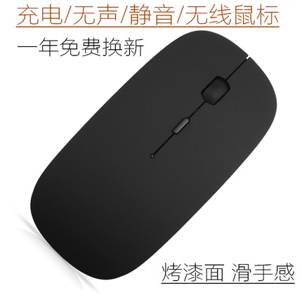 一体台式机 苹果笔记本电脑 滑鼠按键静音充电款USB连接 无线鼠标