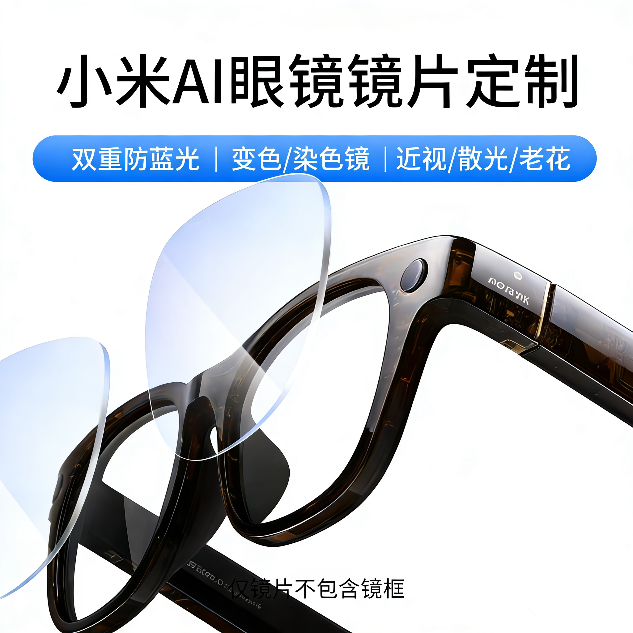 AI智能眼镜2配近视镜片防蓝光