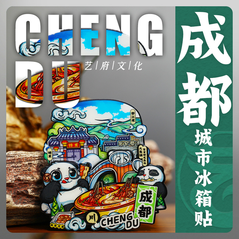 生活需要仪式感多款城市冰箱贴