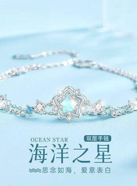 海洋之星手链女生新款双层轻奢高级感送女友生日礼物手饰
