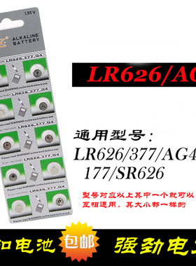 AG4女表电池男表LR626小粒电子表377通用电池手表177纽扣电池1.5V