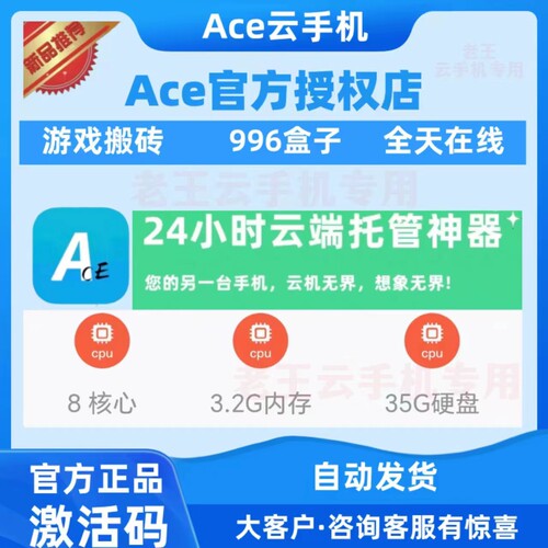 Ace云手机VIP GVIP安卓10激活码月卡30天 自动发货