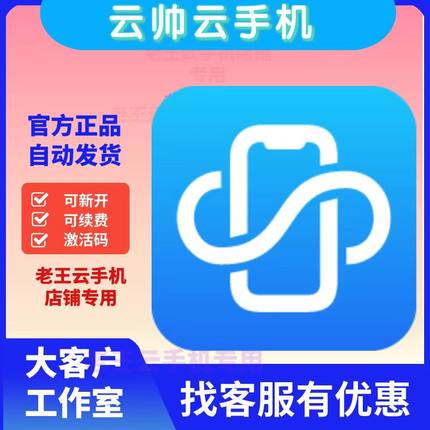 云帅云手机 传奇专版/VIP/BVIP激活码离线挂机24小时自动发货