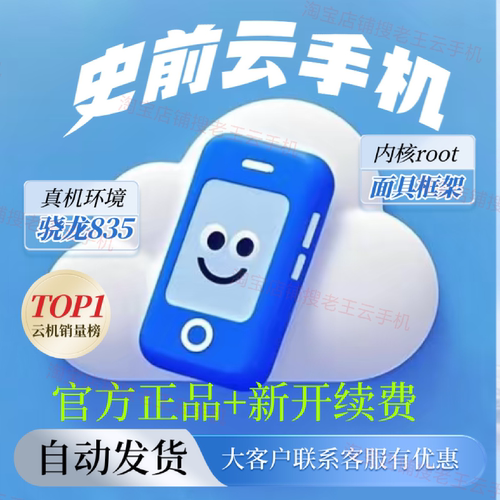 史前云手机 安卓12云真机系统激活码VIP GVIP月卡24小时自动发货