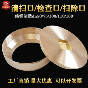 110 全铜地面清扫口地漏地面检查口检修口阀门堵头扫除口 DN50