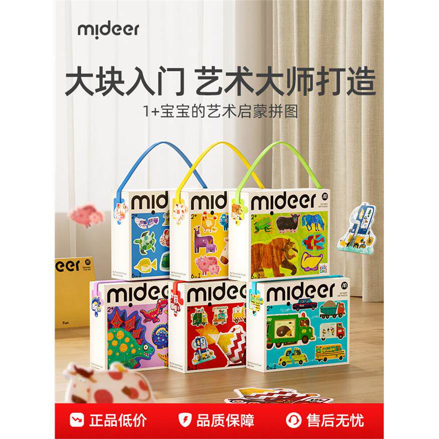 mideer弥鹿儿童入门拼图1岁2宝宝幼儿艺术家益智启蒙大块动物玩具