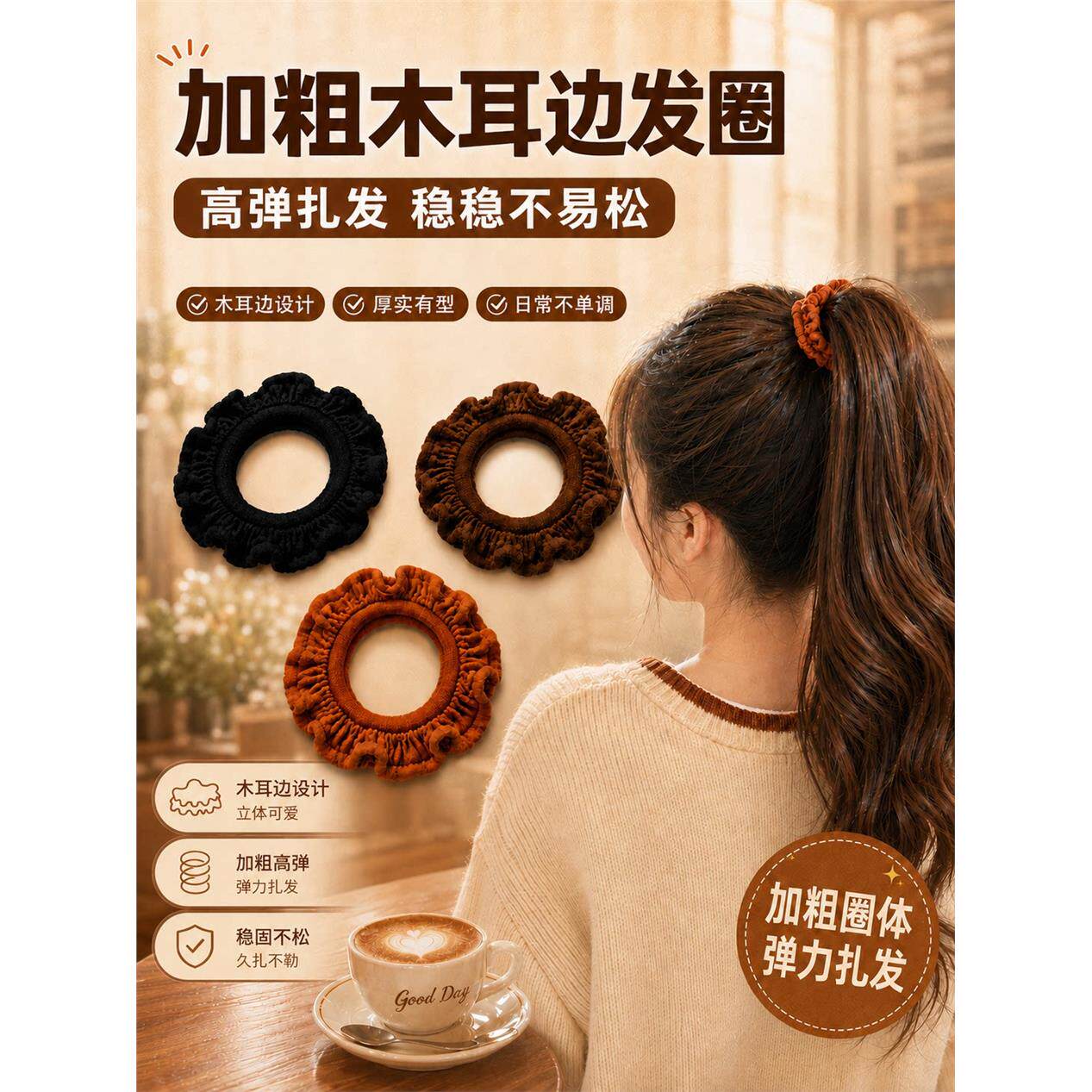 木耳边加粗加厚高弹力耐用头绳发圈高马尾不扁塌扎头发绳橡皮筋女