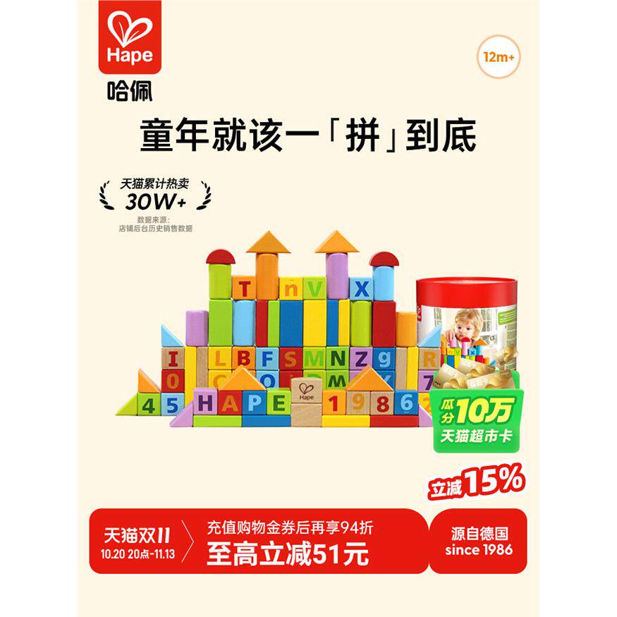 Hape80粒积木宝宝益智拼装玩具1岁男女孩婴幼儿木制早教生日礼物
