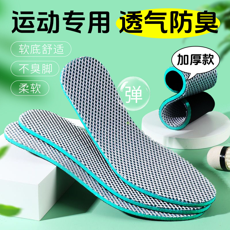 运动鞋垫加厚柔软舒适透气吸汗