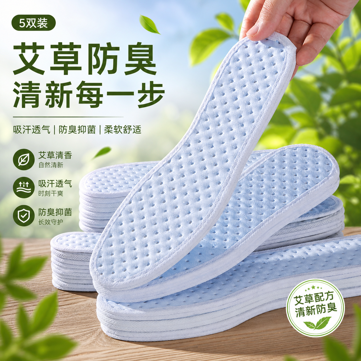 防臭鞋垫吸汗留香运动超软夏季