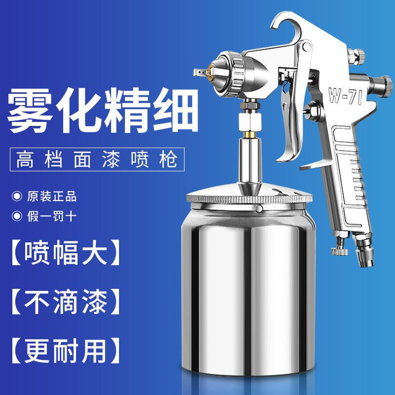 喷漆枪2018精品W71上下壶