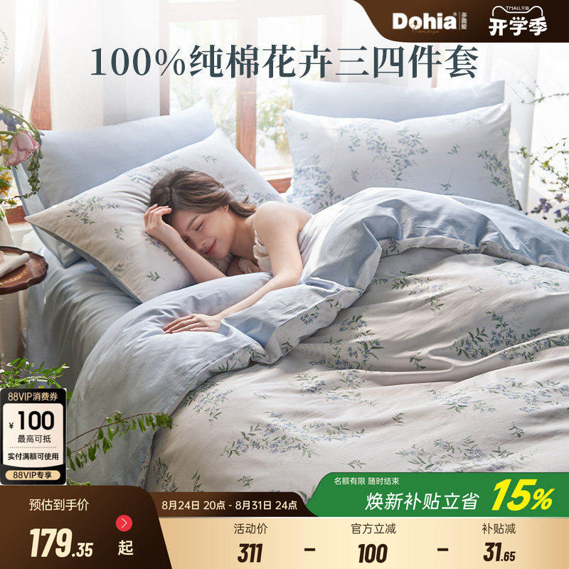 多喜爱全棉三件套纯棉花