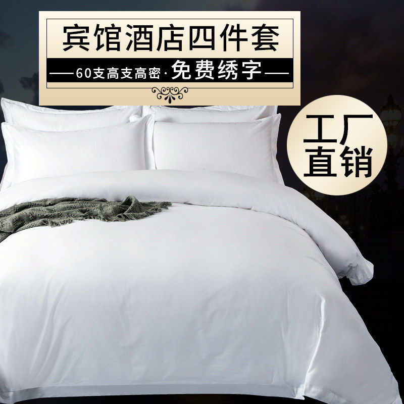 五星级酒店宾馆床上用品