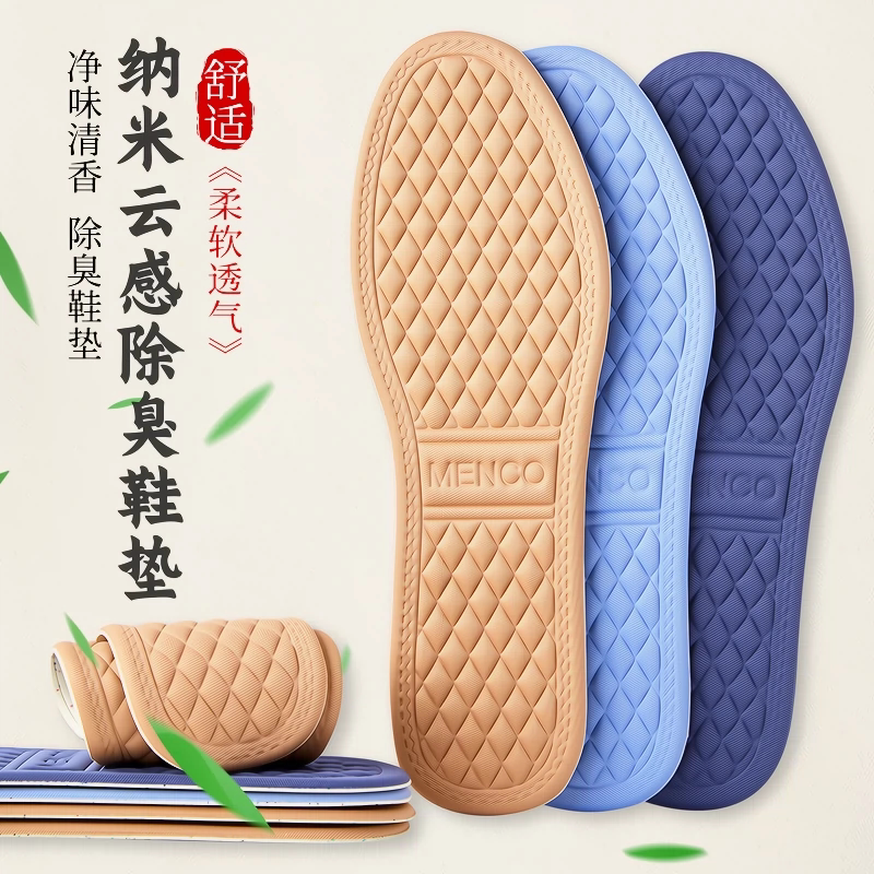 纳米除臭鞋垫子男吸汗运动加厚防臭减震篮球皮鞋记忆棉舒适可裁剪