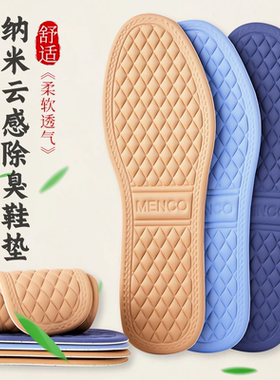纳米除臭鞋垫子男吸汗运动加厚防臭减震篮球皮鞋记忆棉舒适可裁剪