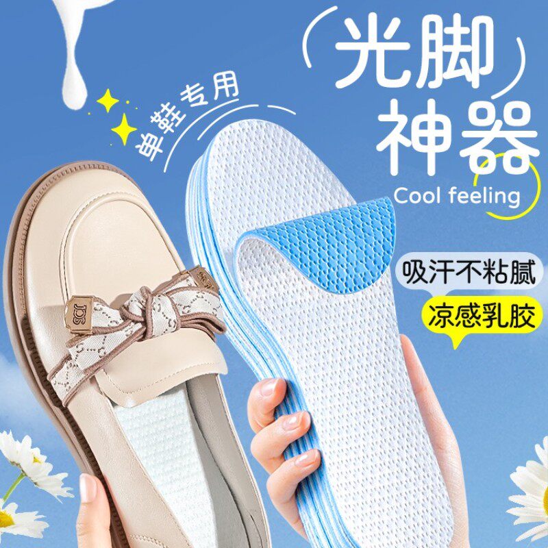 光脚神器乳胶鞋垫久站防痛
