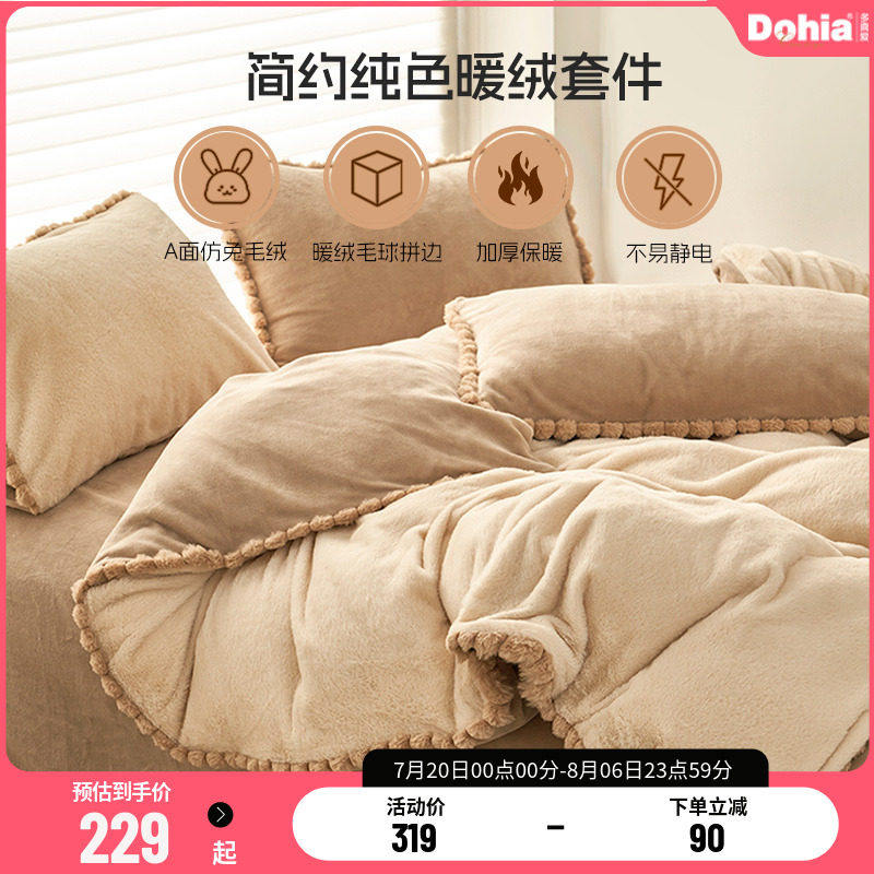 多喜爱暖绒四件套法兰绒