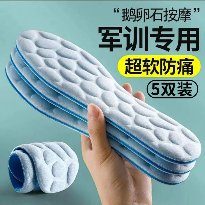 4D踩屎感按摩鞋垫久站不累柔软运动男女防臭透气军训神器高弹减震