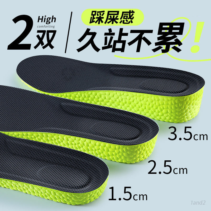 艾草防臭增高鞋垫男吸汗