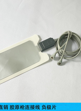 360胶原枪 黄金眼 负极片链接线 负极贴夹子线材 配件BTL单极射频