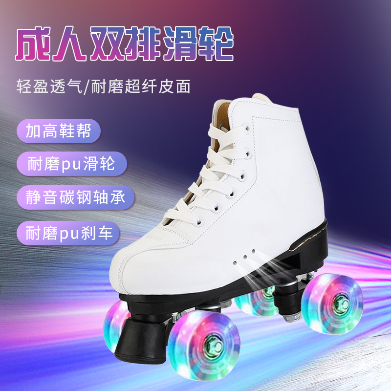 新款白色牛皮闪光轮耐磨双排溜冰鞋花样儿童成人滑冰鞋轮旱冰鞋