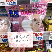 日本本土kose babyish宝宝50片面膜1