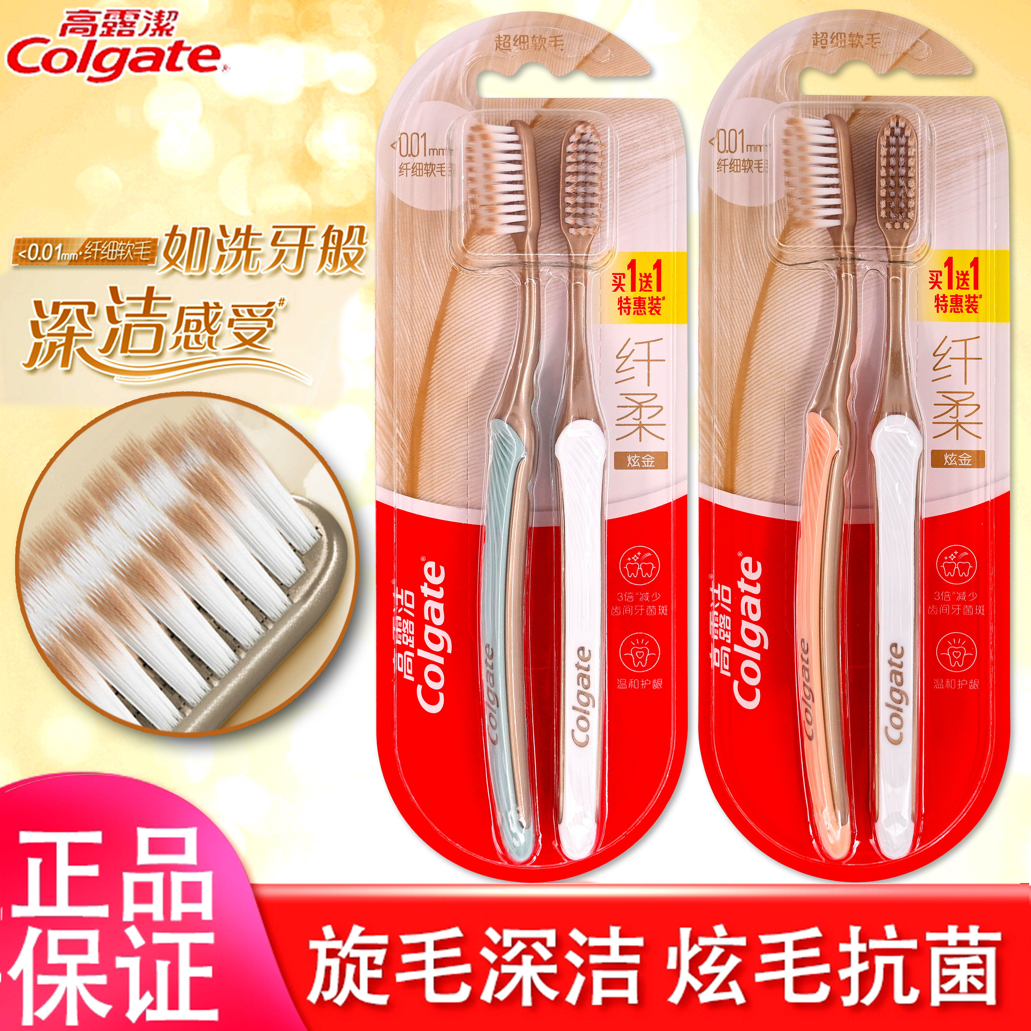 Colgate/高露洁纤柔炫金牙刷