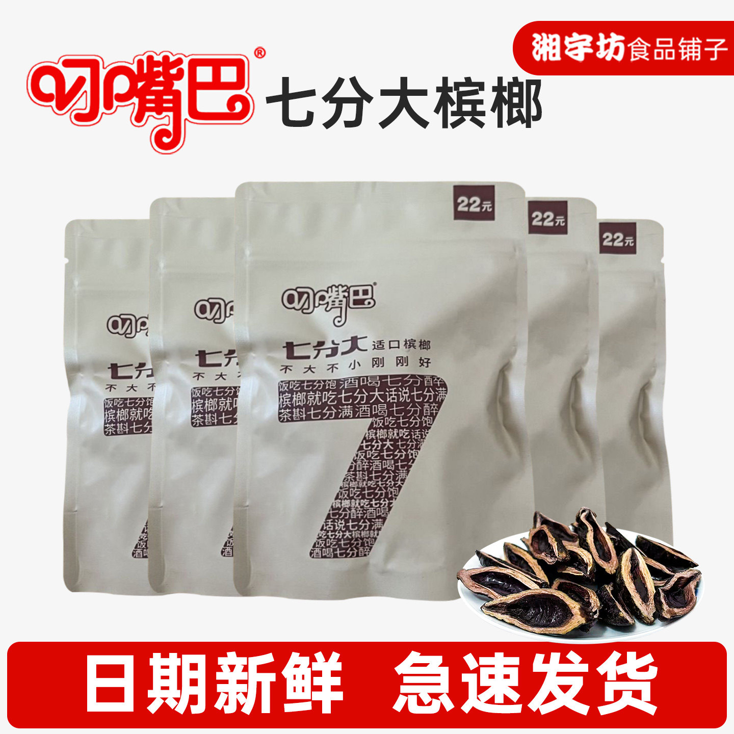 22元叼嘴巴七分大槟榔新品和畅醉江湖青果槟榔湘潭湖南特产批发