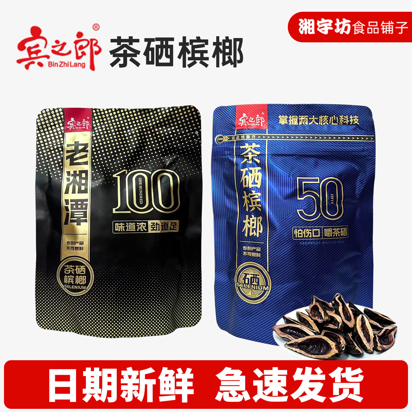 宾之郎新品老湘潭茶硒槟榔100元正品50青果槟榔日期新鲜湖南特产,零食/坚果/特产,槟榔,淘宝优惠券,粉丝福利购,淘宝优惠卷