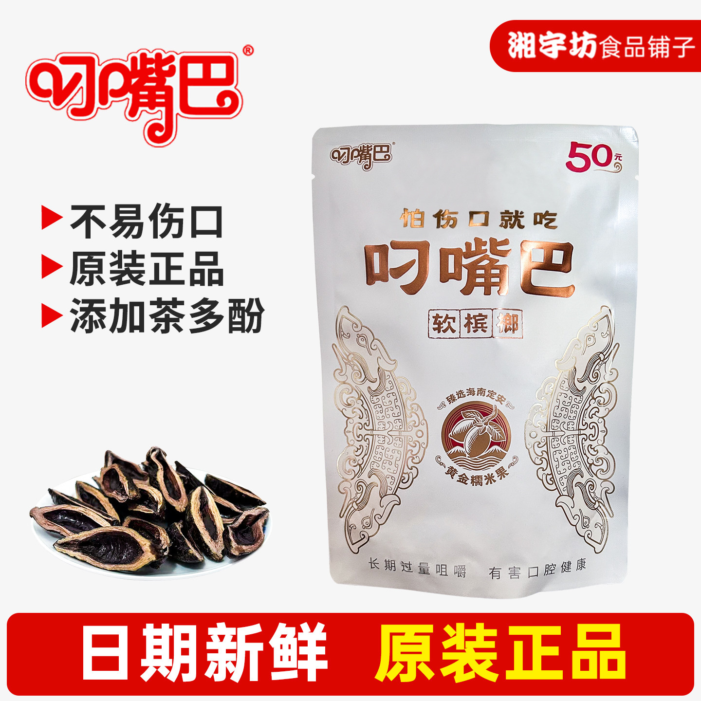 叼嘴巴软槟榔原装正品新品茶香口味槟榔黄金糯米果新日期青果槟榔