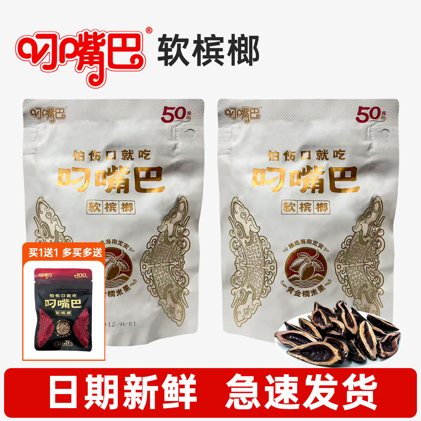 批发叼嘴巴软槟榔50黄金糯米果日期新鲜青果槟榔内袋正品湖南特产