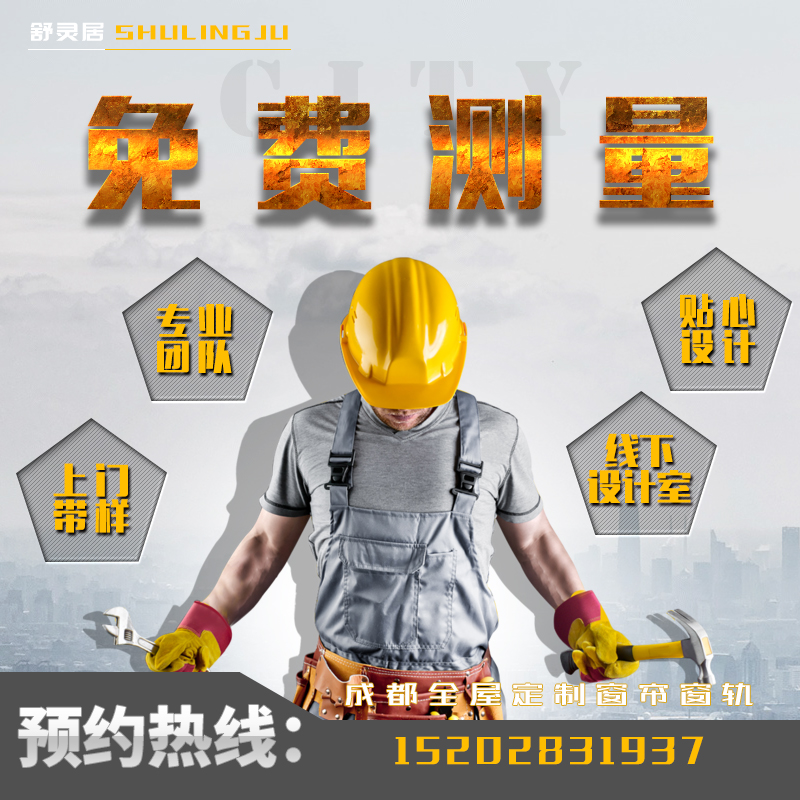 四川成都 上门安装窗帘轨道专业安装师傅罗马