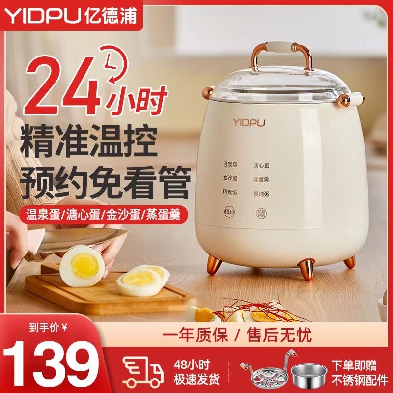 亿德浦煮蛋器家用小型蒸蛋器多功能自动断电早餐机煮鸡蛋煮粥神器