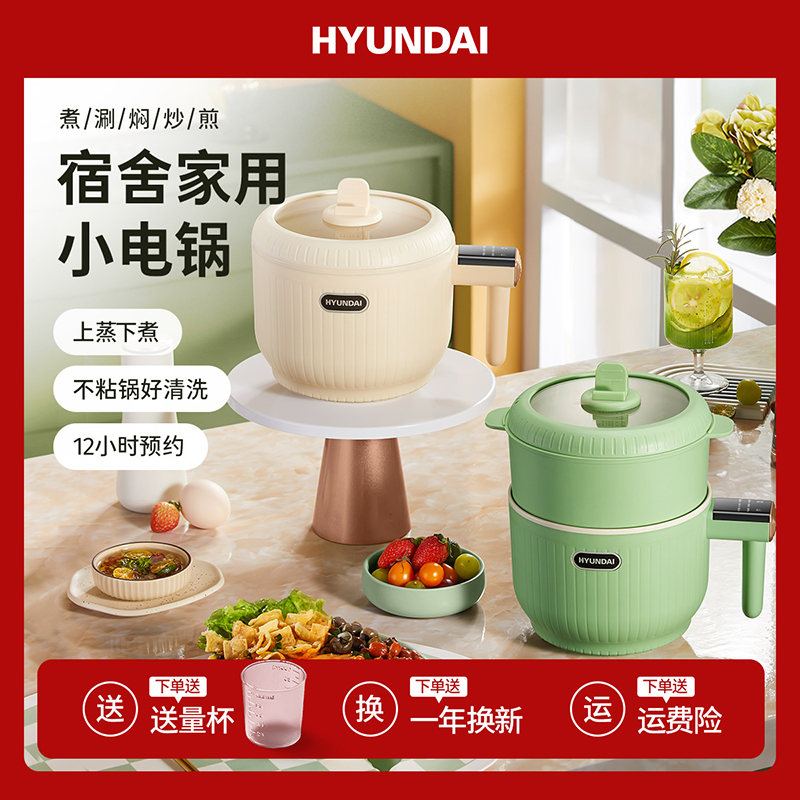 HYUNDAI电煮锅迷你家用多功能