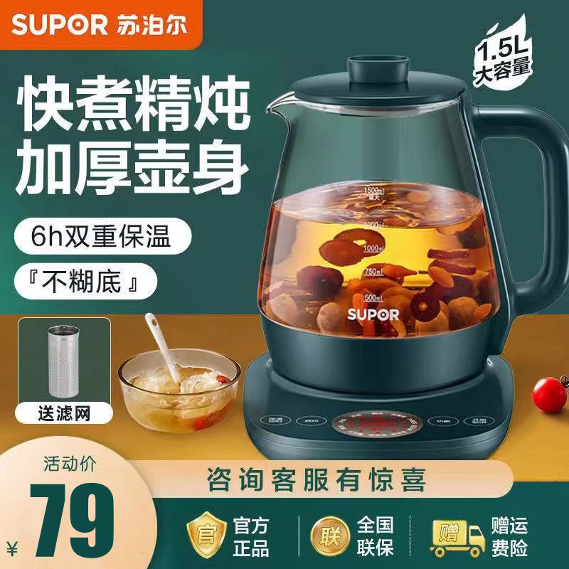 苏泊尔养生壶家用电煮茶壶烧水壶