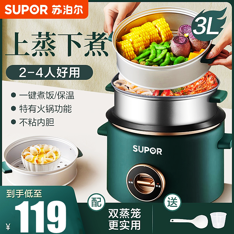 苏泊尔小型电饭煲3l升家用老式复古迷你电饭锅蒸笼蒸屉电煮锅蒸锅