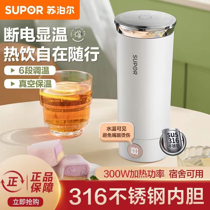 苏泊尔电热水杯小型便携式烧水壶旅行水壶办公室烧水杯加热保温杯