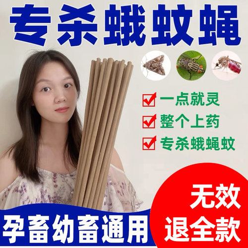 畜牧蚊香养殖场专用灭杀蚊蝇强效