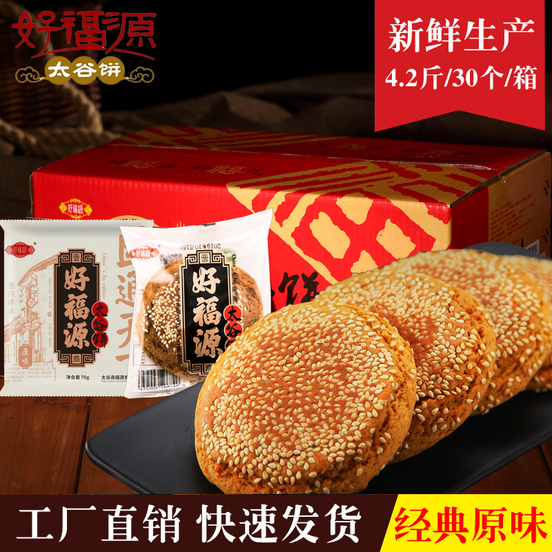 好福源太谷饼2100g原味山西特产早餐面包整箱包装吃营养糕点零食-封面