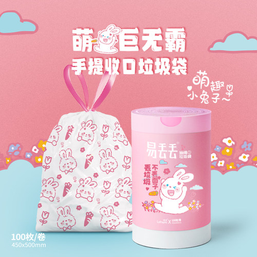 啦哄易丢丢抽绳垃圾袋大卷100只
