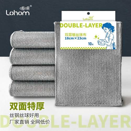 Lohom/啦哄银丝抹布厨房专用不沾油双层银丝洗碗巾家用刷锅饭店用