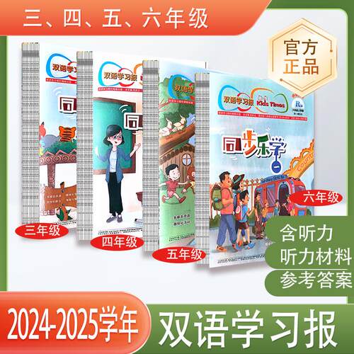 双语学习报三四五六年级Kidstimes课标版小学英语合刊辅导报送测试卷2024-2025学年