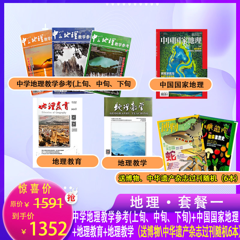 中学地理教学参考中旬刊