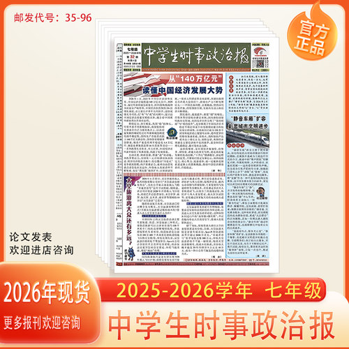 中学生时事政治报报纸