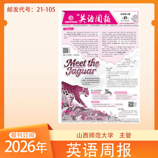 英语周报七八九年级25-26学年下册江西人教版英语报纸核心词汇语法单词中学生教材同步英语学习辅导报