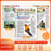 下册学年新版 2026春季 高中英语必修选修专项练习阅读2025 双语学习报高一高二高三RX人教版