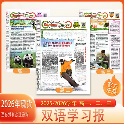 双语学习报高一高二高三RX人教版高中英语必修选修专项练习阅读2025-2026春季下册学年新版