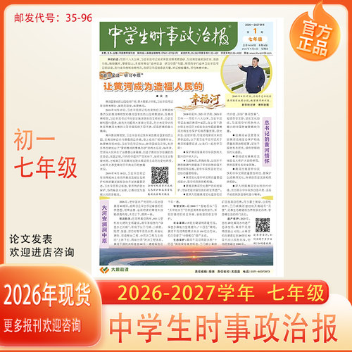中学生时事政治报报纸2026年