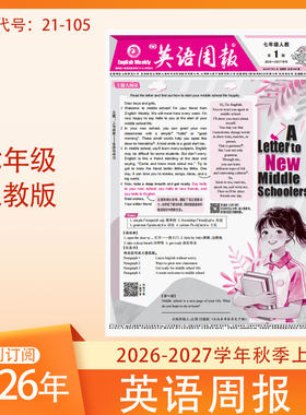 英语周报七八九年级26-27学年秋季上册江西人教版英语报纸核心词汇语法单词中学生教材同步英语学习辅导报